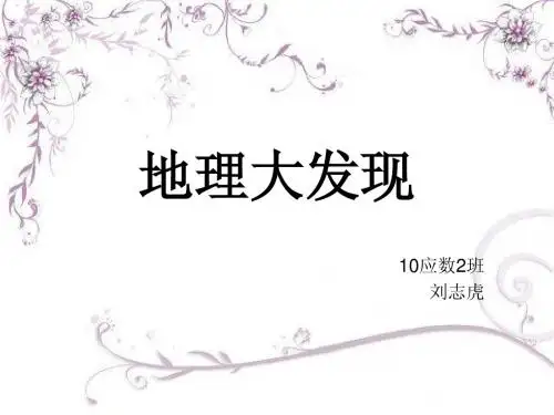地理大发现