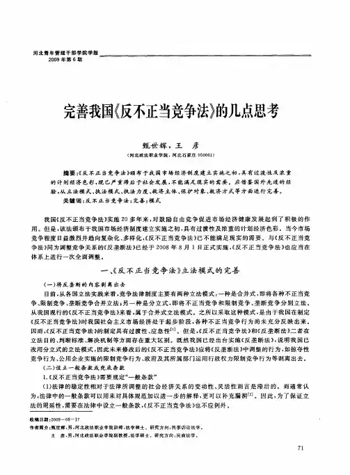完善我国《反不正当竞争法》的几点思考