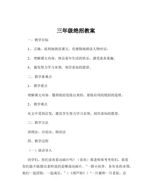 三年级绝招教案