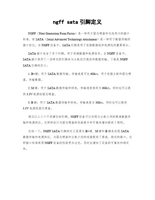 ngff sata引脚定义
