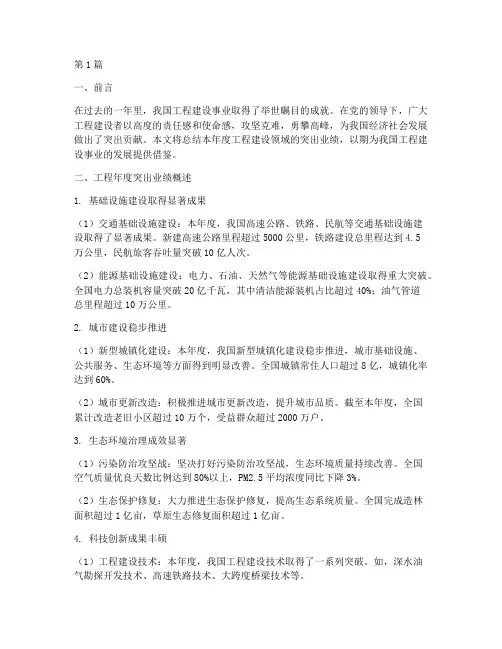 工程年度突出业绩总结(3篇)