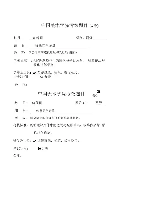 中国美术学院考级动漫级B卷
