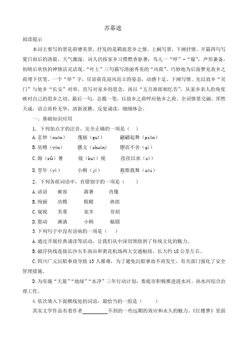 《苏幕遮》同步训练-【中职专用】高二语文同步精品课时练(高教版2023职业模块)原卷版