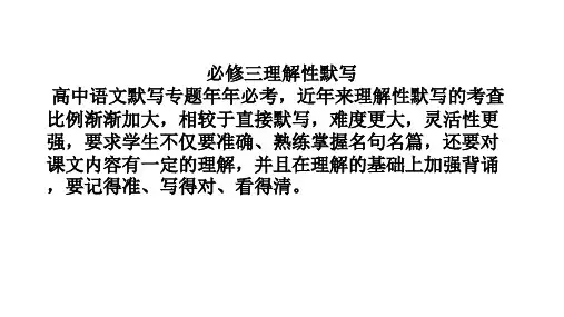 必修三理解性默写题