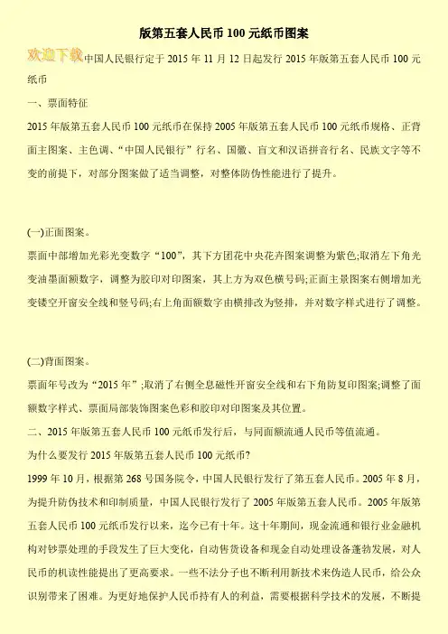 版第五套人民币100元纸币图案