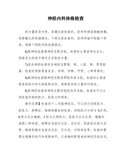 神经内科体格检查