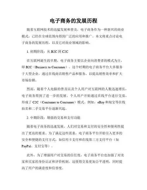 电子商务的发展历程