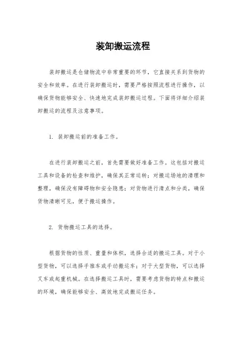装卸搬运流程