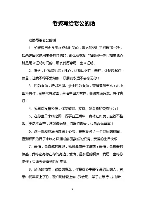 老婆写给老公的话