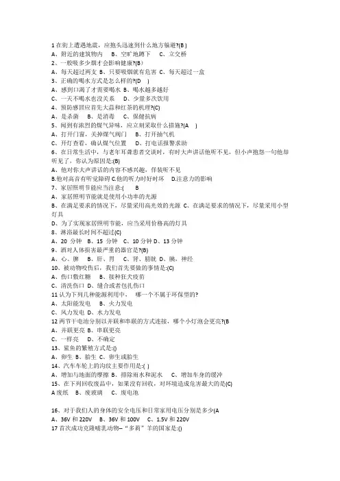 《十万个为什么》试题及答案