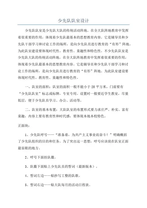 少先队队室设计