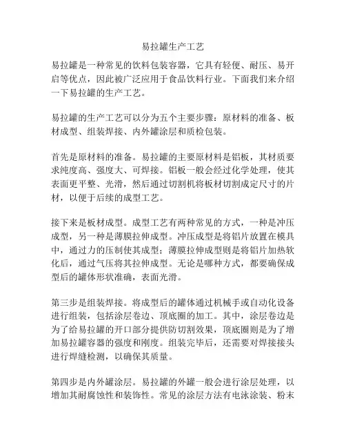 易拉罐生产工艺