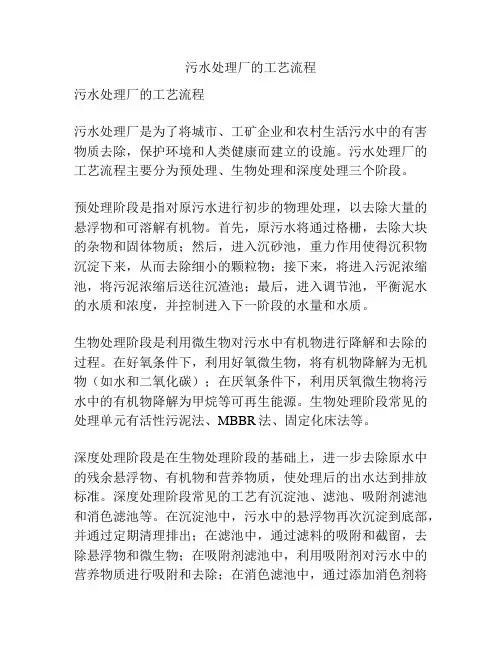 污水处理厂的工艺流程