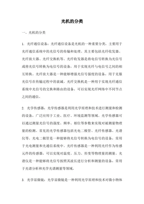 光机的分类