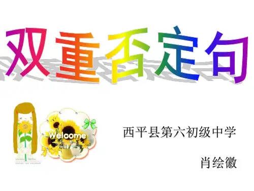 双重否定句的讲解及练习(小学语文)