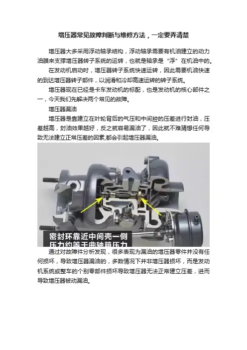 增压器常见故障判断与维修方法，一定要弄清楚