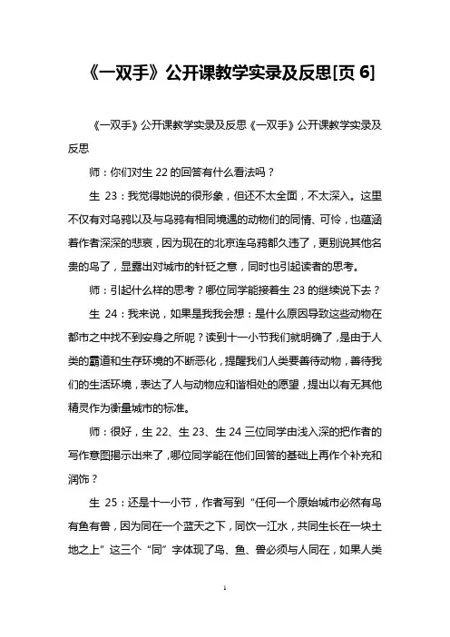 《一双手》公开课教学实录及反思[页6]