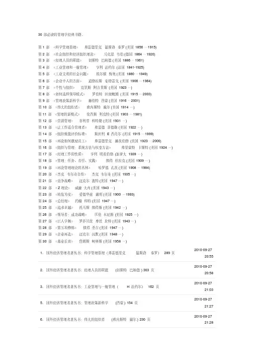 30部必读的管理学经典书籍