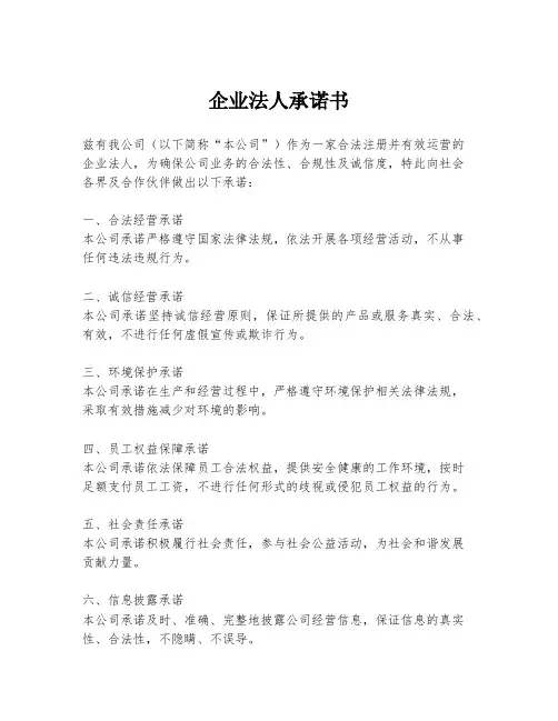 企业法人承诺书