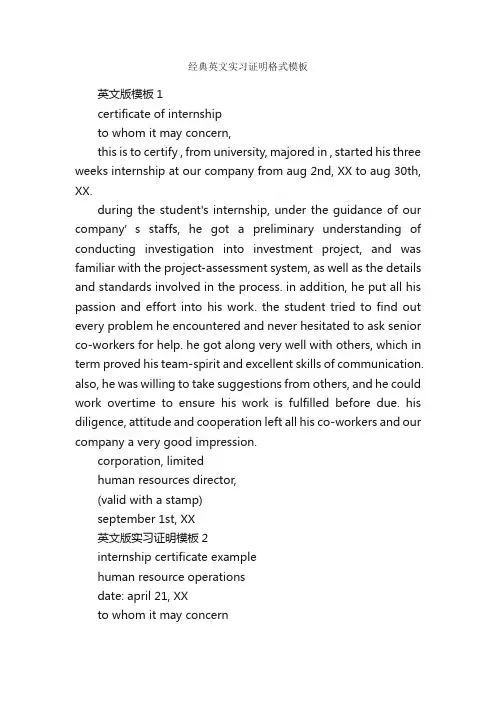 经典英文实习证明格式模板_实习证明_