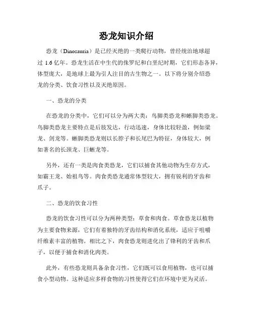 恐龙知识介绍
