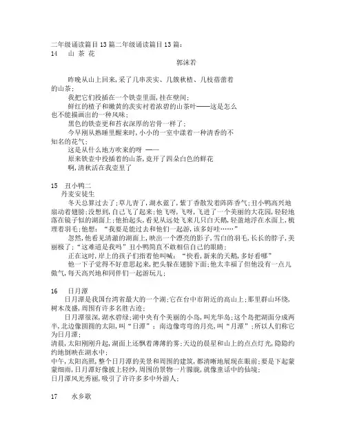 二年级诵读篇目篇