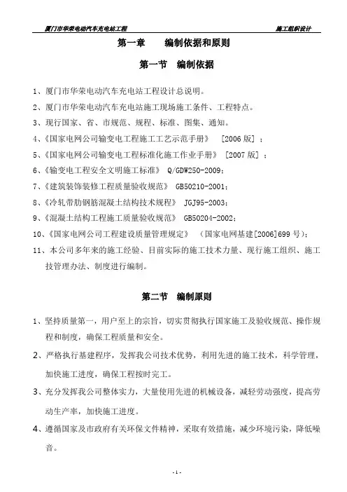 电动汽车充电站工程施工组织设计