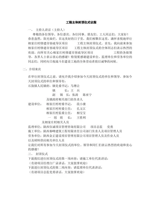 主体封顶仪式议程