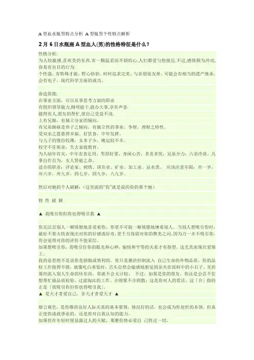 A型血水瓶男特点分析 A型瓶男个性特点解析