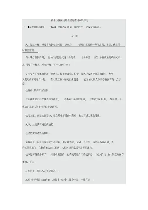 高考小说阅读环境描写作用专项练习