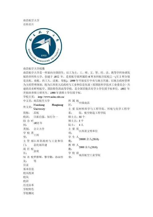 南昌航空大学简介