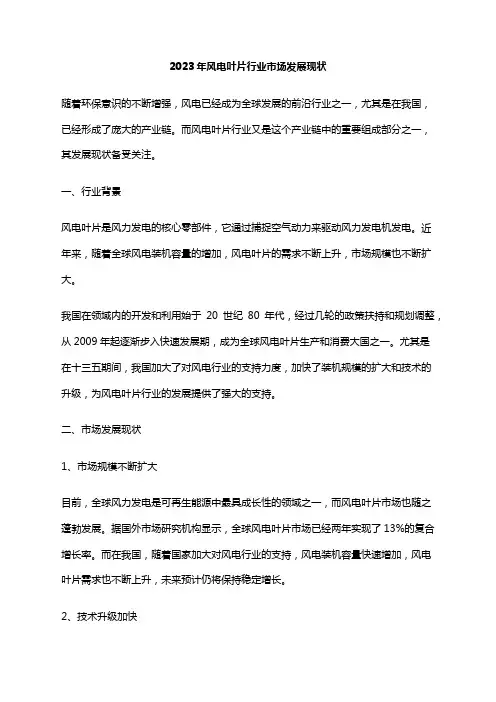 2023年风电叶片行业市场发展现状