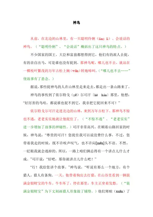 五年级下册语文同步阅读训练-1.神鸟  l  语文S版(含答案)