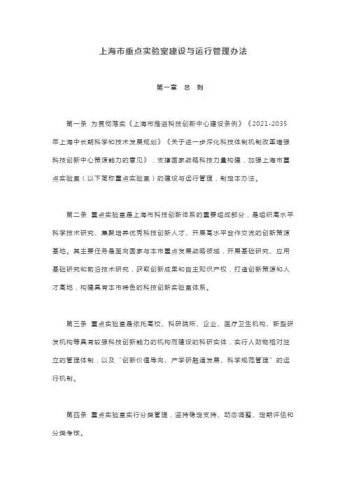 《上海市重点实验室建设与运行管理办法》全文及解读