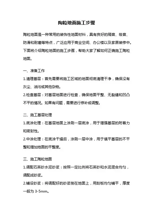 陶粒地面施工步骤