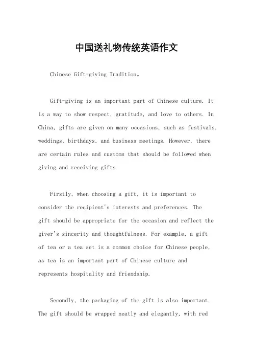 中国送礼物传统英语作文