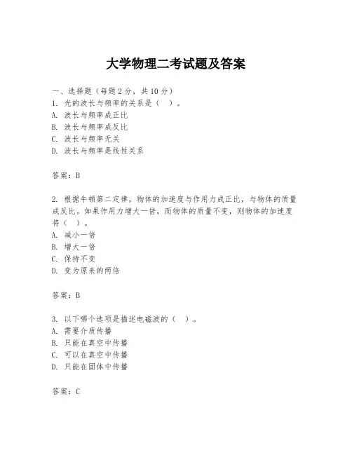 大学物理二考试题及答案