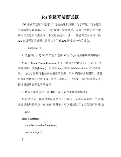 ios高级开发面试题