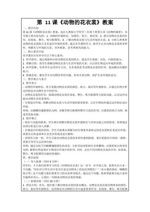 第11课《动物的花衣裳》教案