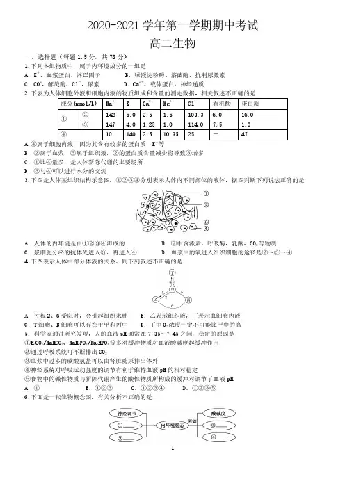 河北省石家庄市第二中学2020-2021学年高二上学期期中考试(竞赛班)生物试题(PDF版,无答案)