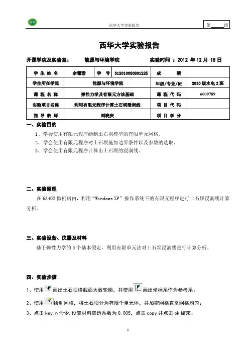一弹性力学实验报告