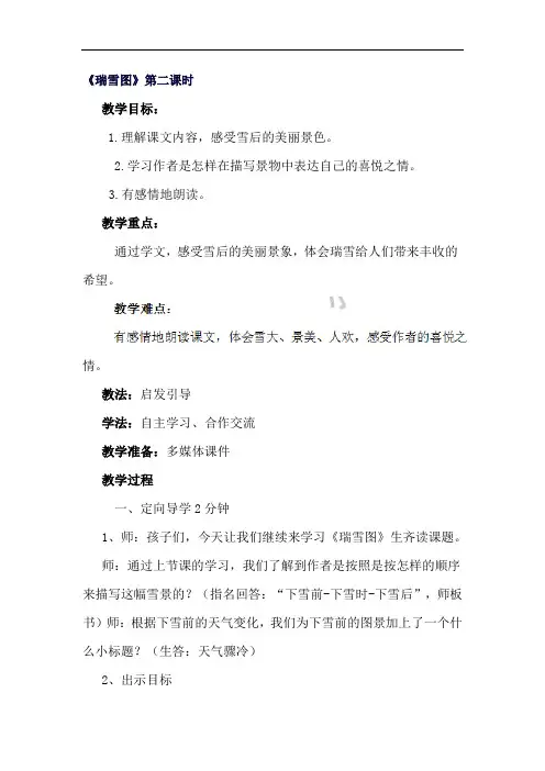 四年级上语文教学设计-瑞雪图 -
