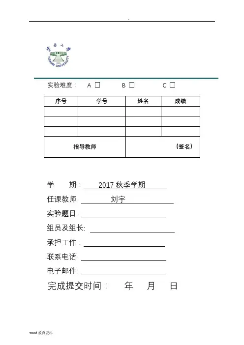 云南大学软件学院数据结构实验