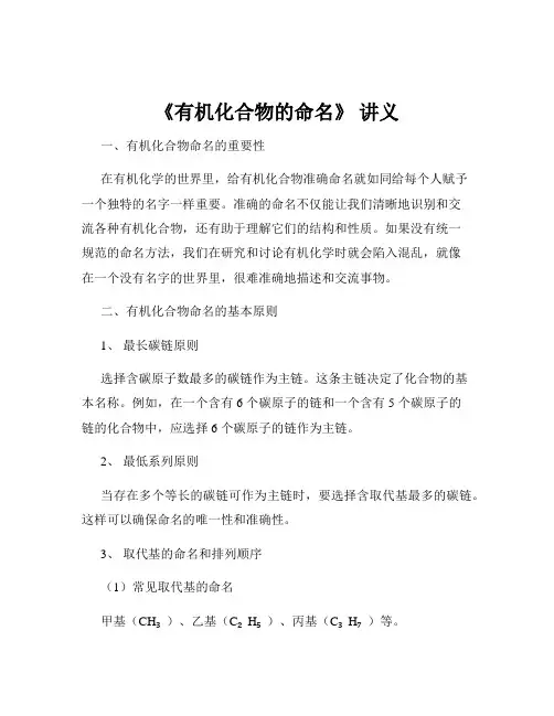 《有机化合物的命名》 讲义
