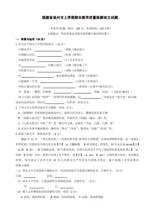 【精品】福建省泉州市九年级上学期期末教学质量检测语文试题