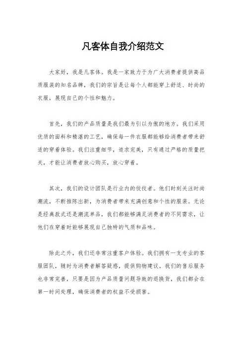 凡客体自我介绍范文