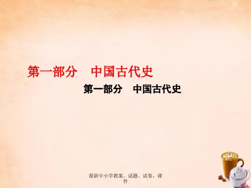 中考历史 第1单元 中华文明的起源、国家的产生和社会变革课件