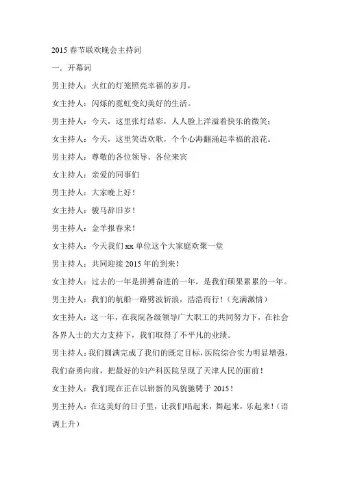 2015春节联欢晚会主持词