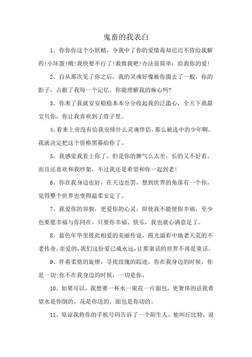 鬼畜的我表白
