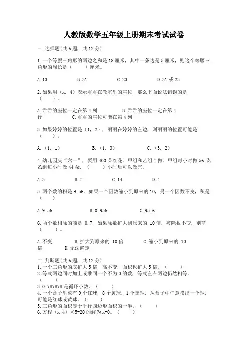 人教版数学五年级上册期末考试试卷附完整答案(全优)